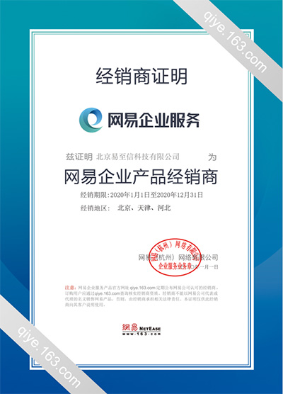 山上网易企业邮箱