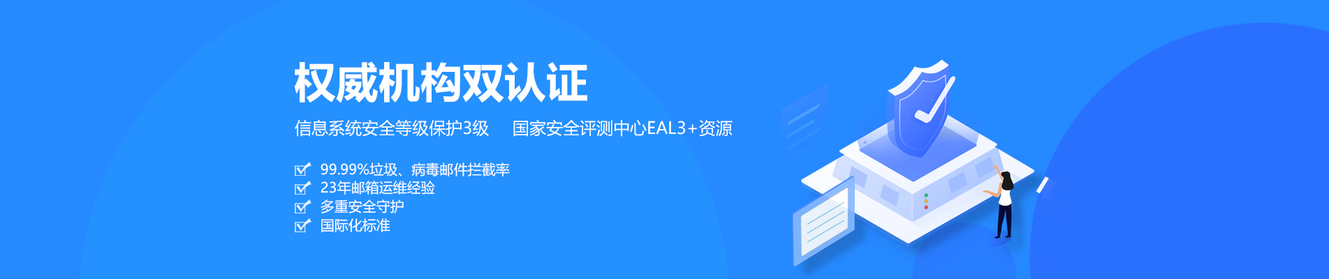山上网易企业邮箱