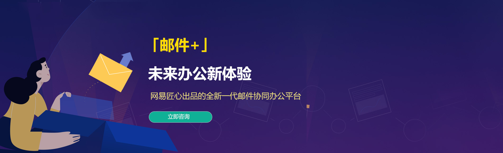 山上网易企业邮箱