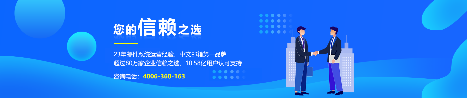 山上网易企业邮箱