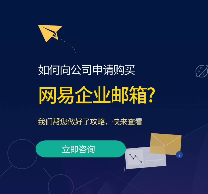 山上网易企业邮箱