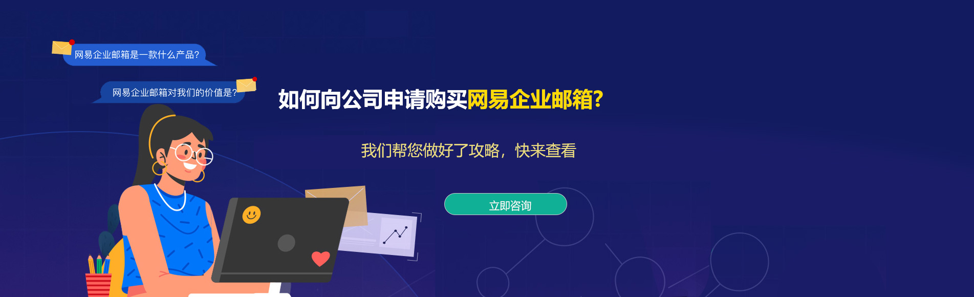 山上网易企业邮箱