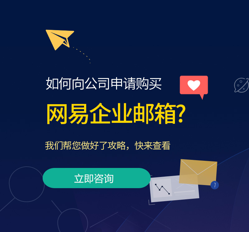山上网易企业邮箱